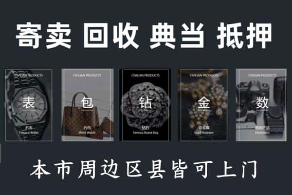 重庆市南川奢侈品回收