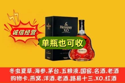 重庆市南川诚信回收轩尼诗